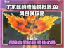 了不起的修仙模拟器⚡召唤凶凤攻略来了！⚡