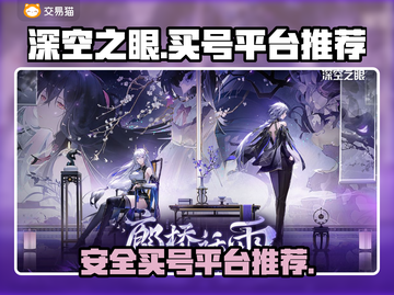 深空之眼🔥买号推荐平台，安全下载链接⚡截图1