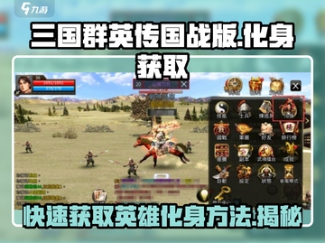 三国群英传国战版🔥英雄化身获取秘籍🎉截图1