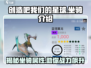 创造吧我们的星球🔥坐骑种类与属性全解析！