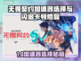 《无畏契约加速器选错？闪退卡顿有救了🔥》💥🎮