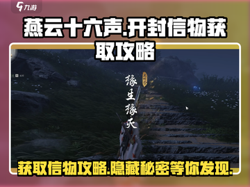 燕云十六声✨开封信物获取秘籍，速来！截图1