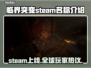 临界突变💥Steam英文名大曝光！游戏党必看🔥