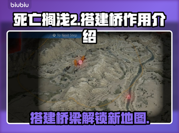 死亡搁浅2：搭建桥梁的惊人作用🔥桥迷必看！截图1