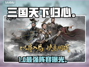 三国天下归心🔥魏国最强阵容曝光！💥截图1