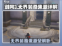 剑网3无界装备🔥掉落全解析，轻松获取不是梦！