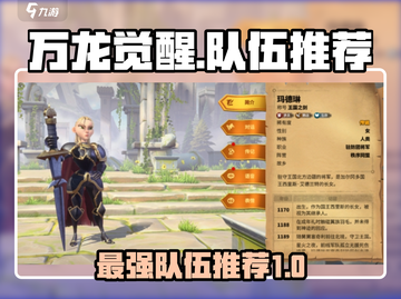 万龙觉醒🔥最强队伍推荐，练这个队稳赢！截图1