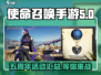 使命召唤手游五周年🎉限时活动大曝光！