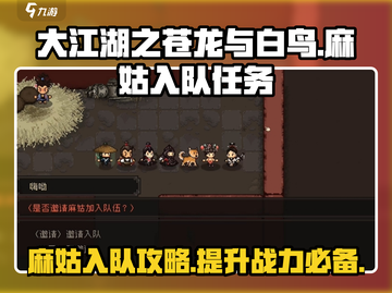 大江湖之苍龙与白鸟🔥麻姑入队攻略来啦！截图1