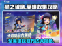 星之破晓💥全英雄收集攻略，轻松获取方法一览！🎉