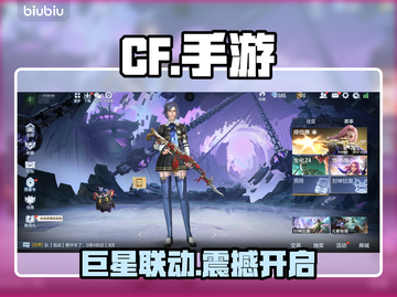 CF手游联动大张伟！🎵💥截图1