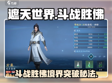 《遮天世界斗战胜佛速升攻略🔥》✨截图1