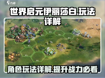 世界启元🔥伊丽莎白玩法详解，必看攻略！截图1