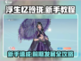 浮生忆玲珑🔥新手必看！前期发展玩法全攻略💎