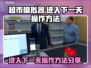 超市模拟器🔥掌握进入下一天的秘技！🎮