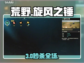 【荒野起源】旋风之锤秒杀神技💥截图1