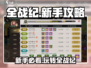 全战纪🔥新手必看！轻松上手制胜攻略💎