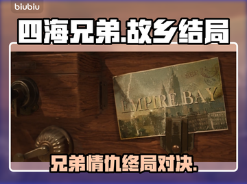 《四海兄弟》故乡结局大揭秘💣感人结局你想不到！💥截图1