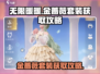 无限暖暖🔥金蔷薇套装获取攻略✨