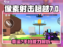 像素射击超越幸运⭐7手枪，游戏党必看🔥