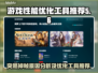 游戏突然掉帧？这些问题得怪你！💥优化工具推荐🎮