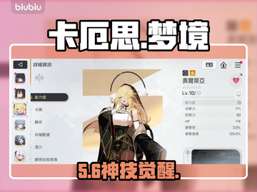 🔥卡厄思梦境奥尔利亚技能全解💥截图1