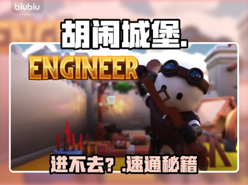胡闹城堡进不去？速看解决🔥截图1