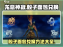龙息神寂🔥骰子面包兑换攻略大全！💥