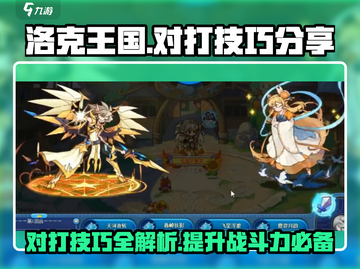 洛克王国💥对打技巧秘籍，战斗 Softeasy分享！🔥截图1