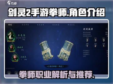 剑灵2手游拳师🔥超强输出一拳制胜！截图1