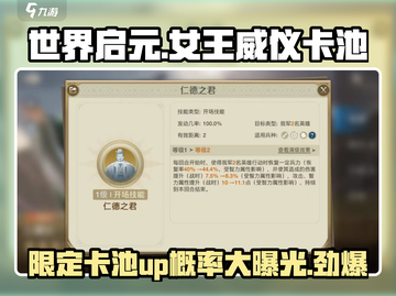 世界启元🔥女王威仪卡池超详解来啦！✨截图1