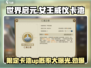 世界启元🔥女王威仪卡池超详解来啦！✨