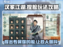 汉家江湖捏脸玩法🔥超详细攻略来了！快来看看吧～