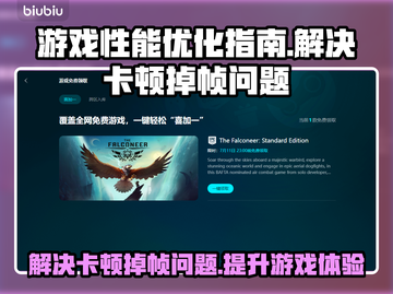 玩游戏卡顿掉帧？🔥几秒内解决方法来了！🎮截图1