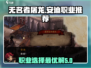 无名者屠龙安迪🔥职业选择最优解🎉