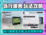 环行旅舍🔥超全玩法攻略，轻松制霸游戏！