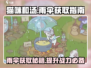 猫咪和汤雨伞获取攻略🐱 Umbrella必备！
