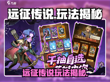 🎮远征传说爆火玩法揭秘！新人玩家必看💥截图1