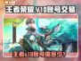 🎮王者v10账号值多少钱？交易平台大揭秘！