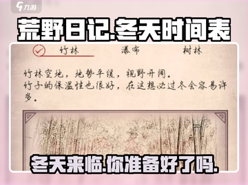 荒野日记🔥冬天时间揭秘！游戏生存必备❄截图1