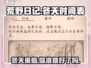 荒野日记🔥冬天时间揭秘！游戏生存必备❄