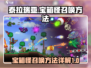 泰拉瑞亚🔥宝箱怪召唤秘籍，轻松搞定！