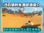 沙石镇时光双人模式💥语音联机超劲爆🔥