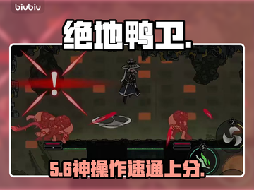 绝地鸭卫逃课神操作🔥3招速上分截图1