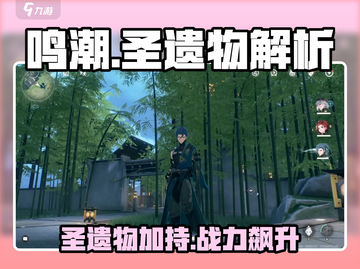 鸣潮🔥圣遗物大曝光！游戏中期必备装备🎉截图1