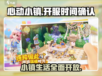 心动小镇🔥开服时间曝光！现在就能玩✅截图1