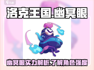 洛克王国手游幽冥眼🔥超强技能一击制胜！截图1