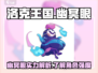 洛克王国手游幽冥眼🔥超强技能一击制胜！