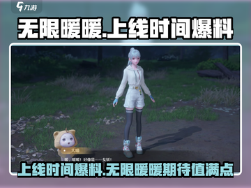 无限暖暖上线时间🔥超全爆料来了！🎮截图1