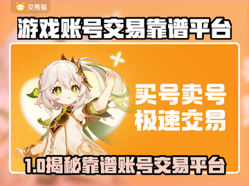 🔥游戏账号交易哪个强？一招选对平台！🎮截图1